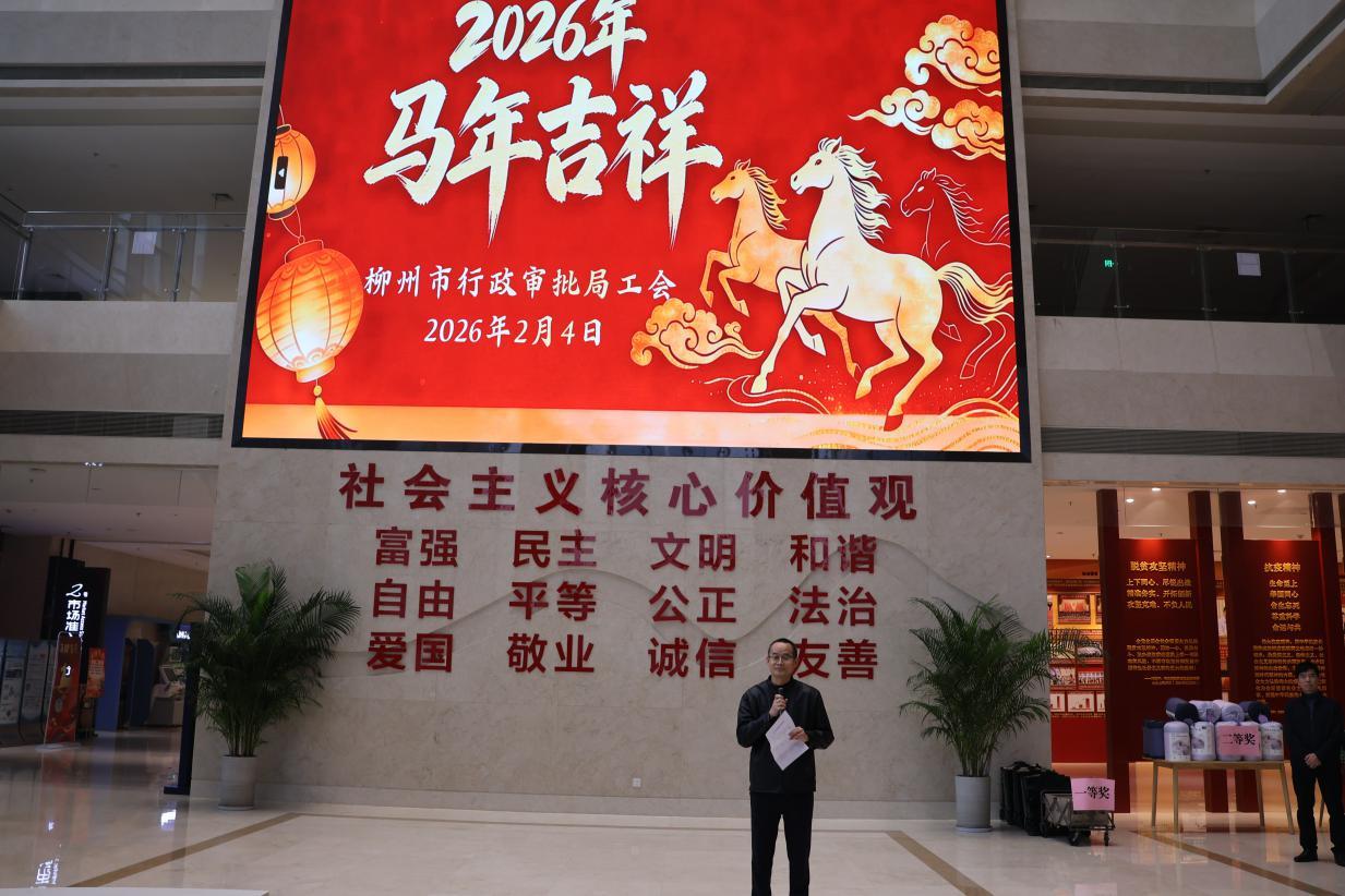 骏马奔腾贺新春  欢乐游园启新程 ——市行政审批局工会举办迎新春游园活动